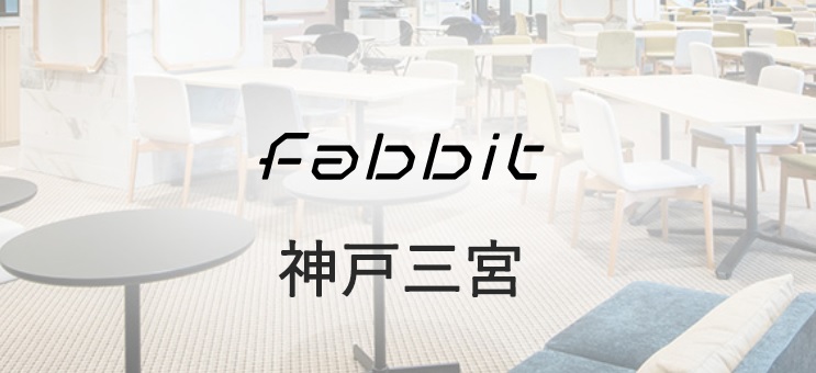 コワーキングスペース fabbit神戸三宮
