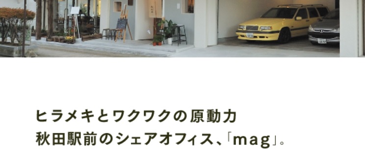 シェアオフィス　mag