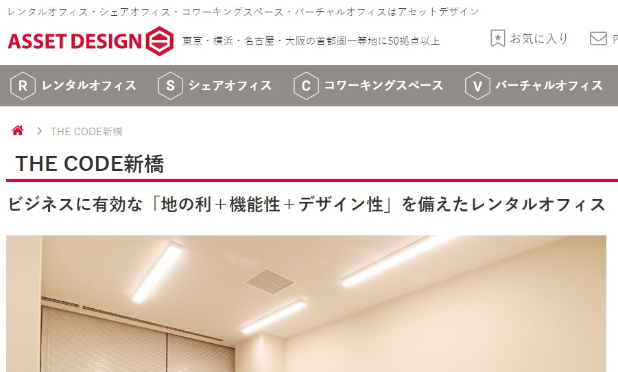 バーチャルオフィス　THECODE新橋