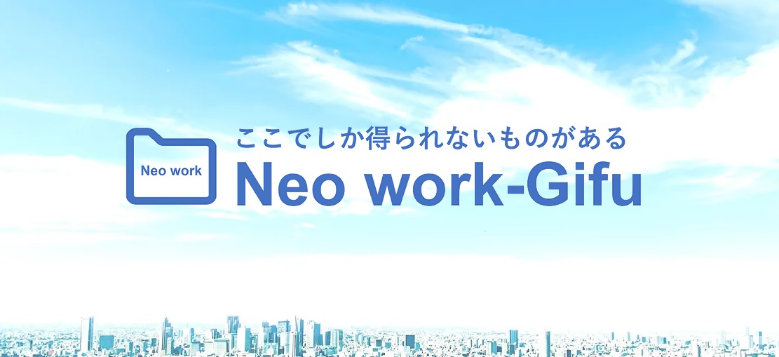 コワーキングスペース Neoworkgifu