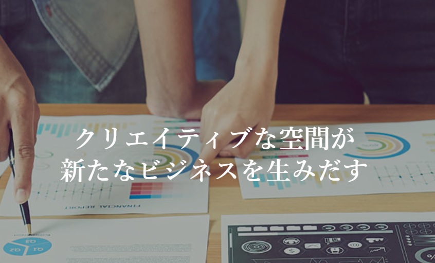 コワーキングスペース a-tag