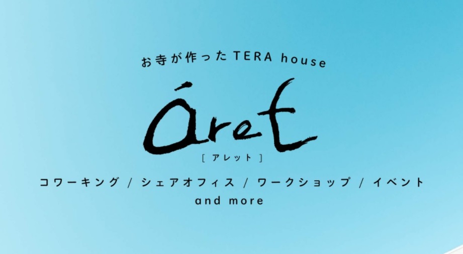 コワーキングスペース aret