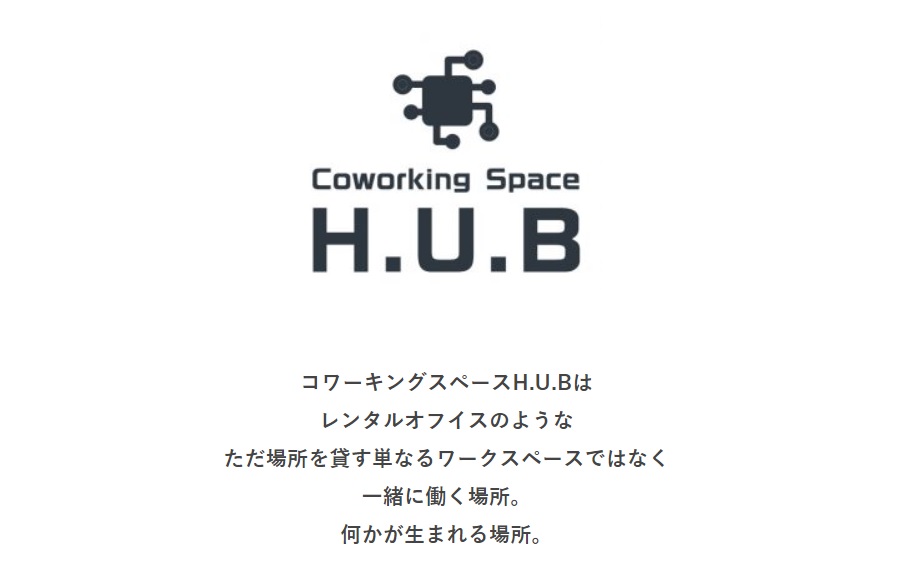コワーキングスペース H.U.B