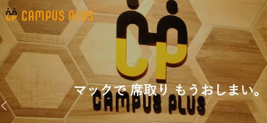コワーキングスペース campusplus