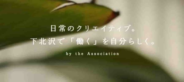 コワーキングスペース　theassociation