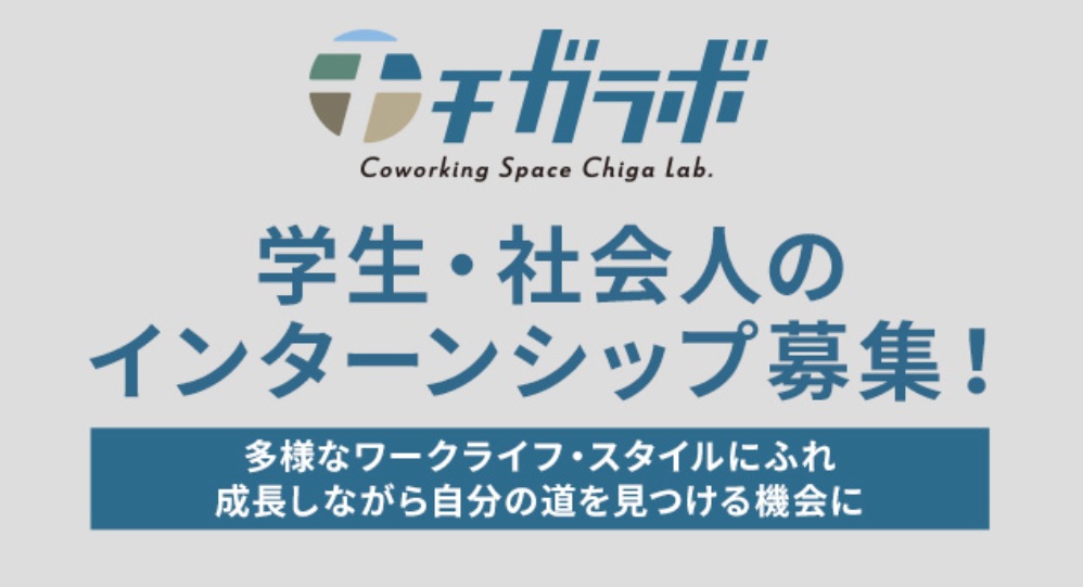 コワーキングスペース チガラボ