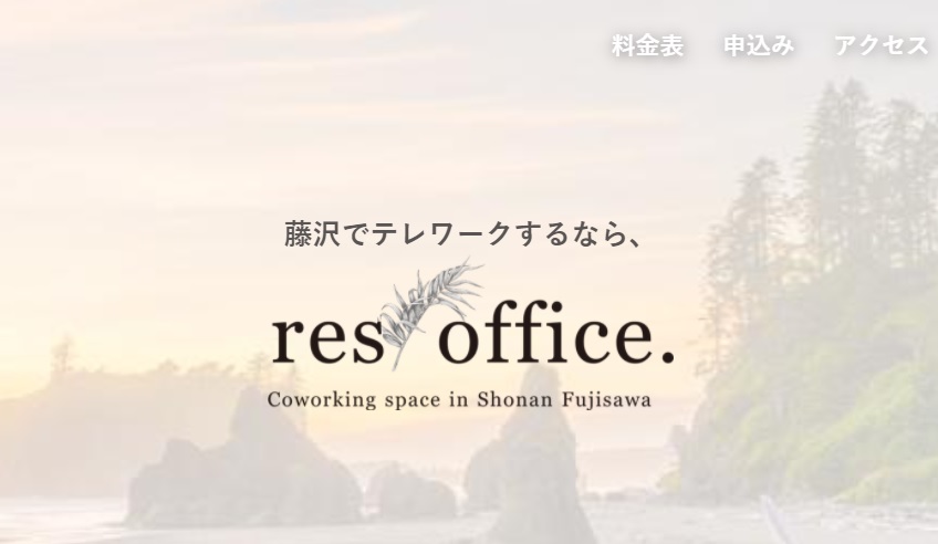 コワーキングスペース resoffice