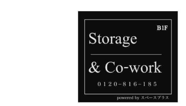 バーチャルオフィス　storageandocowork