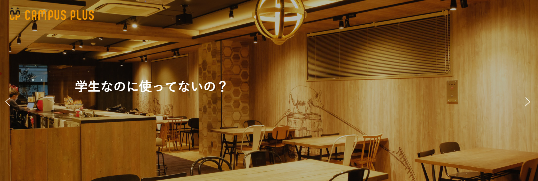 コワーキングスペース CAMPUS PLUS