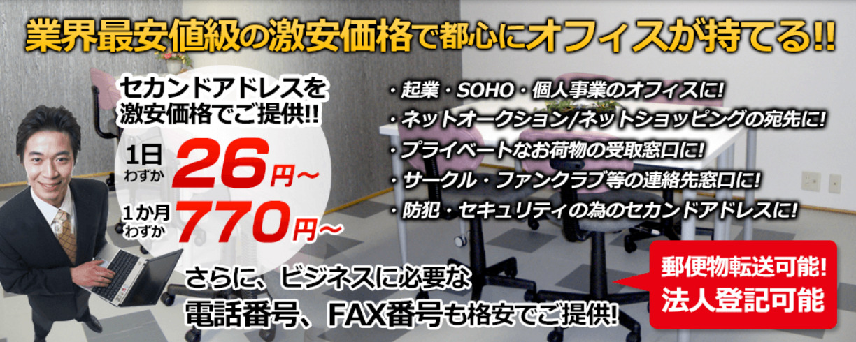 バーチャルオフィス SOUHATSU