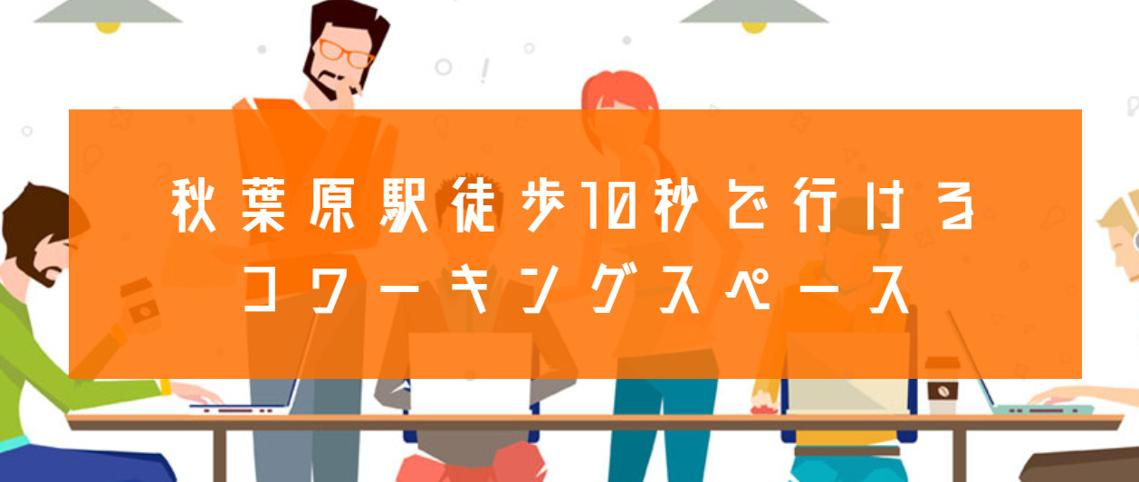 コワーキングスペース Rampart