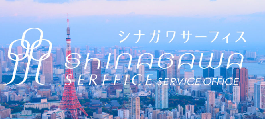 コワーキングスペース シナガワサーフィス