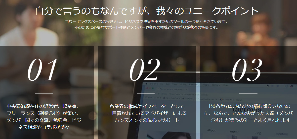 コワーキングスペース factoria