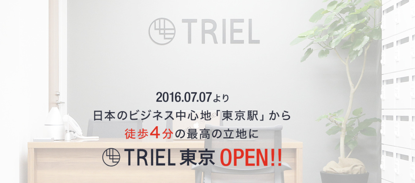 コワーキングスペース TRIEL