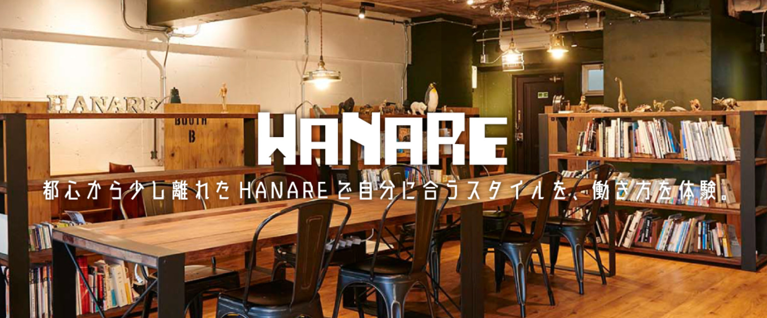 コワーキングスペース HANARE 初台