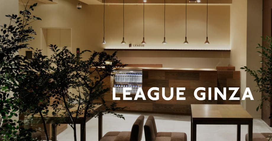 コワーキングスペース LEAGUE銀座